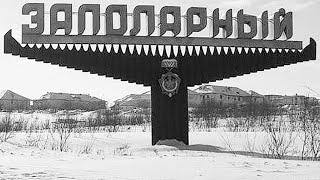Воркута. 27.07.26. Поселок Заполярный. Подбельского, Кольцова, Красных Зорь, Фрун