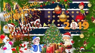 Интересно поиграть - «Rebons» [В честь Нового года!]