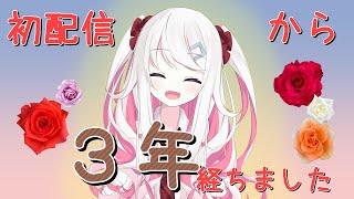 デビュー３周年【ちゅこらら/古守ちゆ】