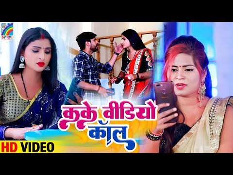 #video सईयाँ के चुपे बात करतानी | #BhojpuriSong Video | Saiya Se Chupke Bat Karina | #bhojpuri