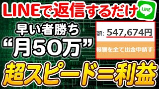 【副業 おすすめ】LINEで返信するだけで月50万！初心者でも出来る“クラウドワークス”優良案件を使った在宅ワークをゆっくり解説！【AI副業】【ノースキル】【フリーランス】