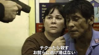 映画『ローサは密告された』予告編