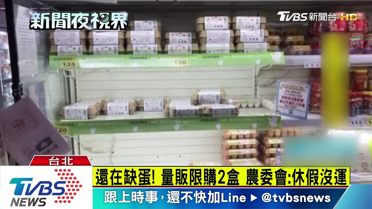 缺蛋!量販限購2盒 農委會:休假沒運