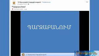 Նոր սկանդալ. Արարատի մարզպետարանը գաղտնազերծել է քաղաքացիների ֆեյսբուքյան խոսակցությունը