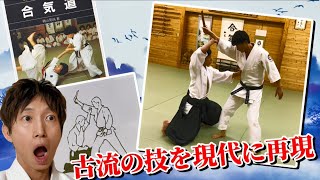 Classic Aiki Ju-Jitsu techniques recreated by modern Aikido master