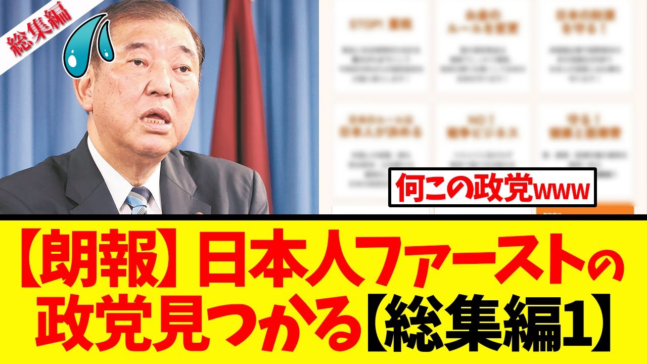 【総集編】参政党はなぜ支持されるのか？神谷宗幣の衝撃発言22選　その1