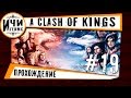 Warband: A Clash of Kings 1.5 - 19 серия - Теперь я лорд 