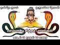 பாம்பாட்டி சித்தர் பாடல்கள் பாடல் 01 ம
