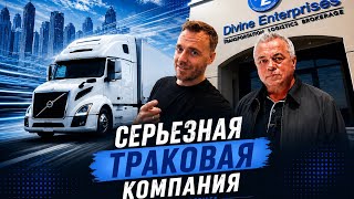 What makes Divine Enterprises different from other companies?