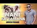 Nani ka Zamana - Amrish Persaud [Freestyle 2016]