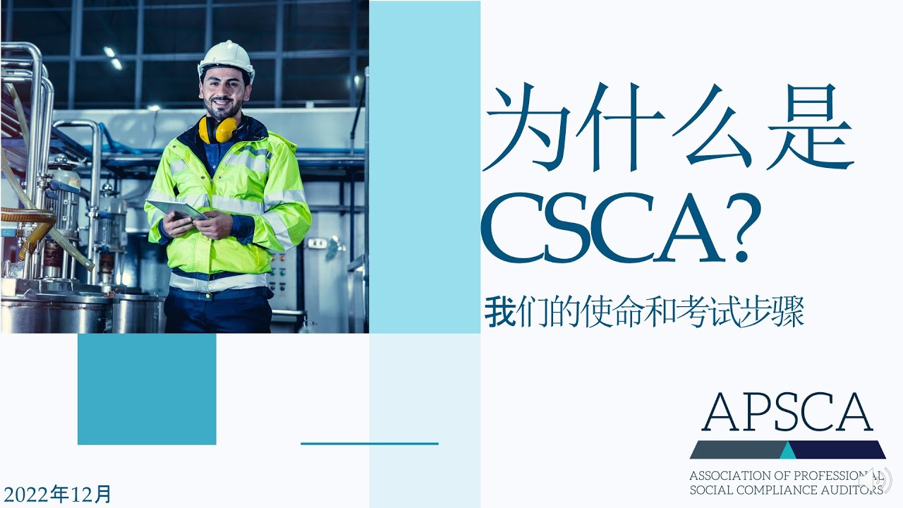 APSCA - Why CSCA  - Chinese version