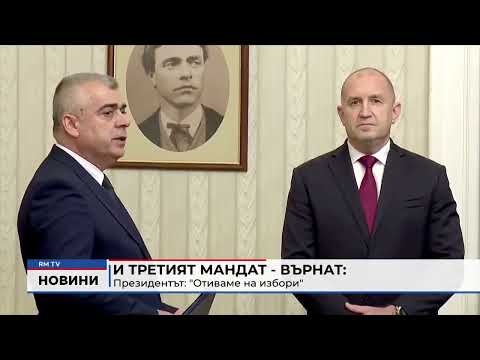 И третият мандат - върнат: Президентът: \