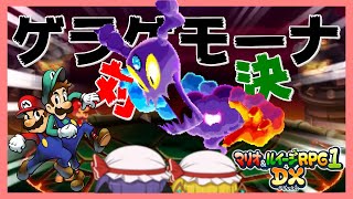 （ゆっくり実況）最終決戦・マリルイVSゲラクッパ part50 [マリオ&ルイージRPG1 DX]