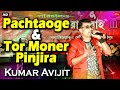 Pachtaoge & Tor Moner Pinjiray || তোর মনের পিঞ্জিরায় || Cover By Kumar Avijit || Tapa