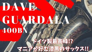 【Dave Guardala 400 BN】ついにアルトのガーデラBNもゲット！今後高騰必死の名品！