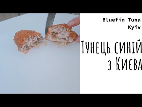 Bluefin Tuna Kyiv