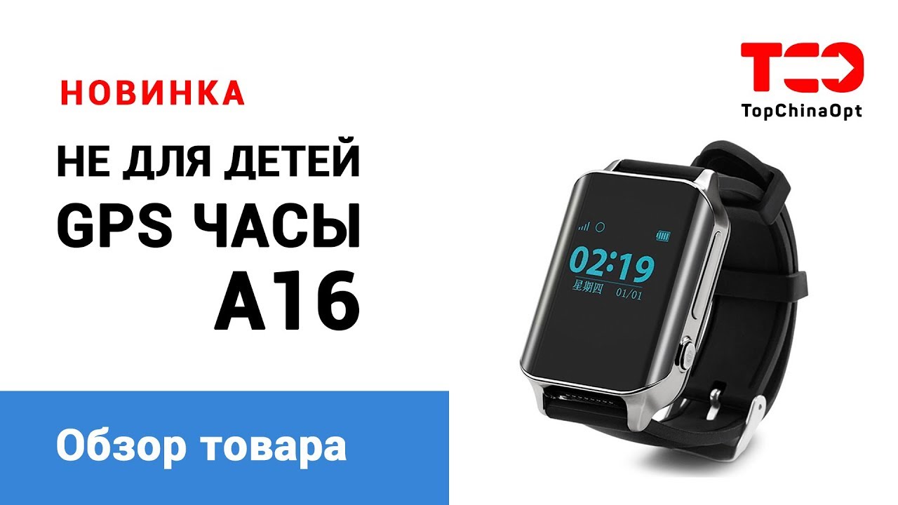 16а часах