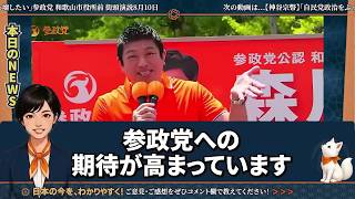 ※とんでもないことが起きました…和歌山市議補選で参政党が自民党を追い抜きトップ当選！自民党が震え上がっています#神谷宗幣 #参政党 #自民党