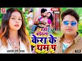 Awadhesh Premi Ka Gana Baithal Rahi Kela Ke Tham Par New Gana 2023 Ka New Gana Bhojpuri Video