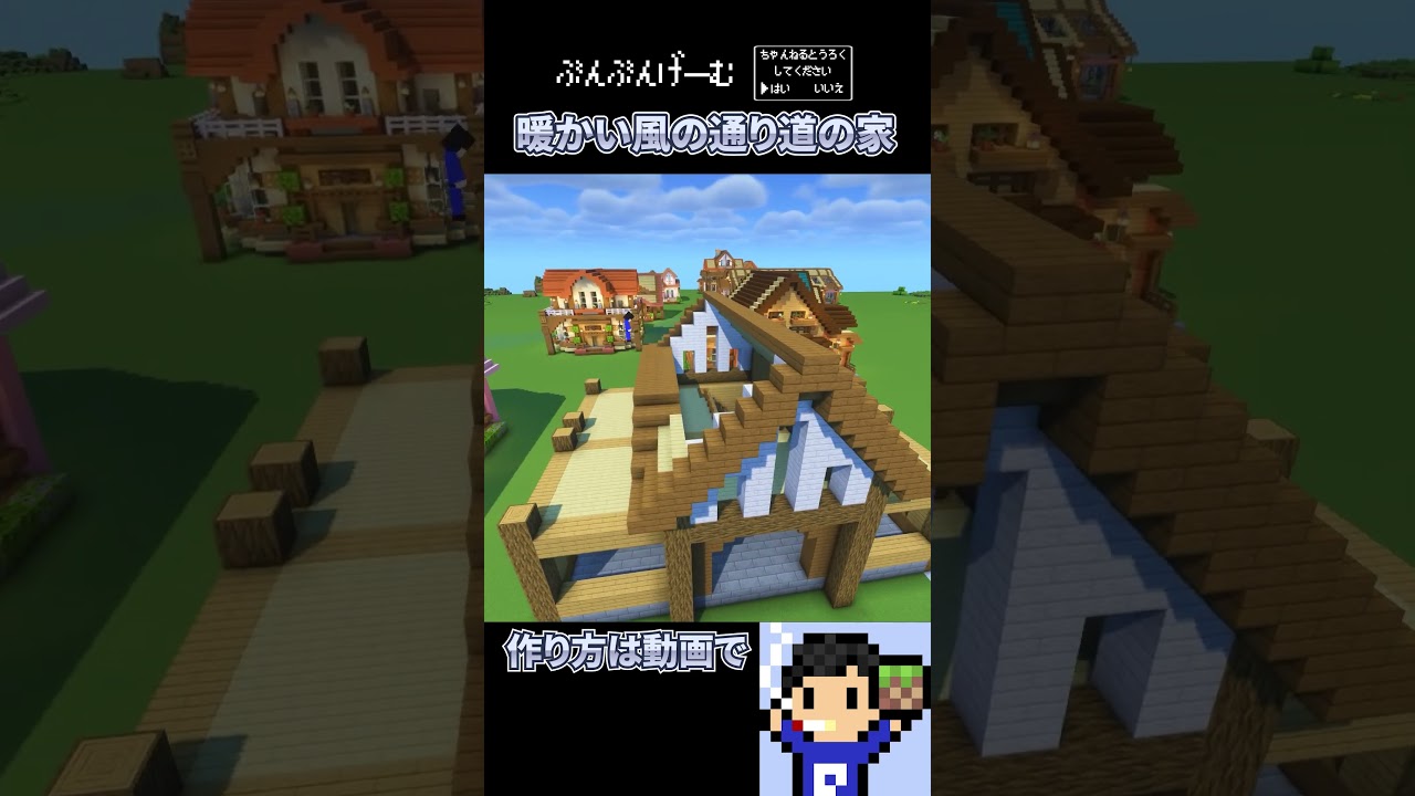 木造りの暖かい風の通り道の家 #shorts #minecraft #マイクラ #建築 #tutorial #マイクラ