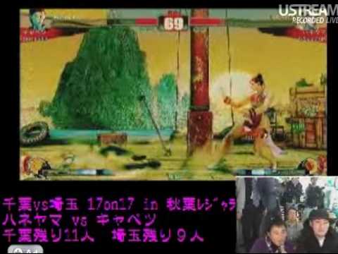 Kyabetsu (C.Viper) vs Haneyama (Chun-Li) [Chiba vs Saitama 17on17]