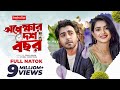 অপেক্ষার দশ বছর Full Drama Apurba Tanjin Tisha Bangla New Natok 2024