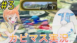 【ウエライド編part３】空中庭園の空を攻略せよ！！【２人実況プレイ】