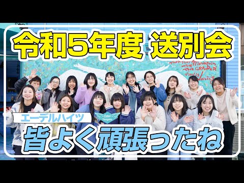 令和5年度 送別会