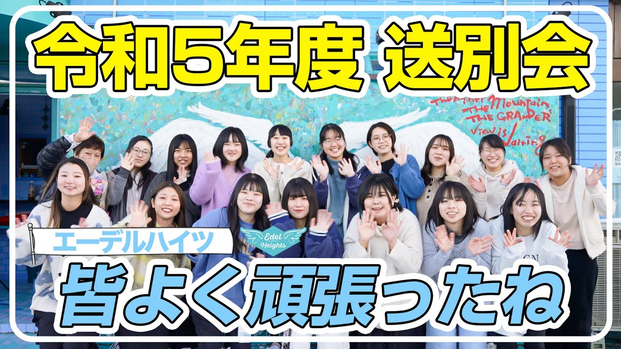 令和5年度 送別会