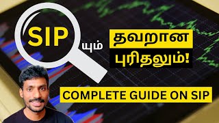 SIP : Demystifying Common Misconceptions & Mistakes | தமிழ்