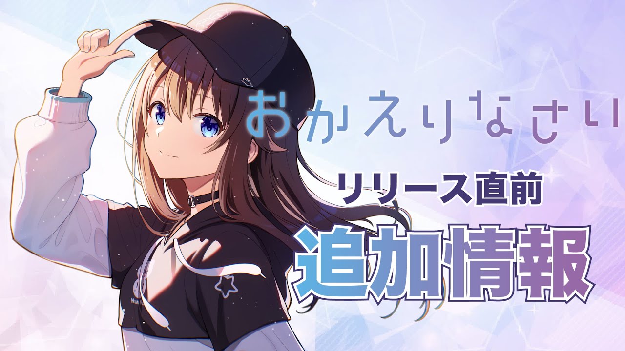 【おかえりなさい】追加情報伝えちゃうよ！【ホロライブ/ときのそら】