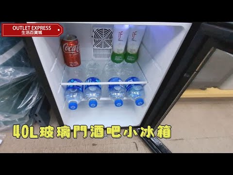 【瑕疵品優惠 運作正常 - 只限自取】30L玻璃門酒吧小冰箱 |  飲品小雪櫃 冷凍強弱可調節 | 2層分區 - 影片預覽