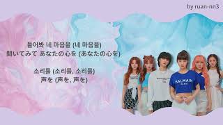 【日本語訳/歌詞】One &amp; Only - GWSN (公園少女)