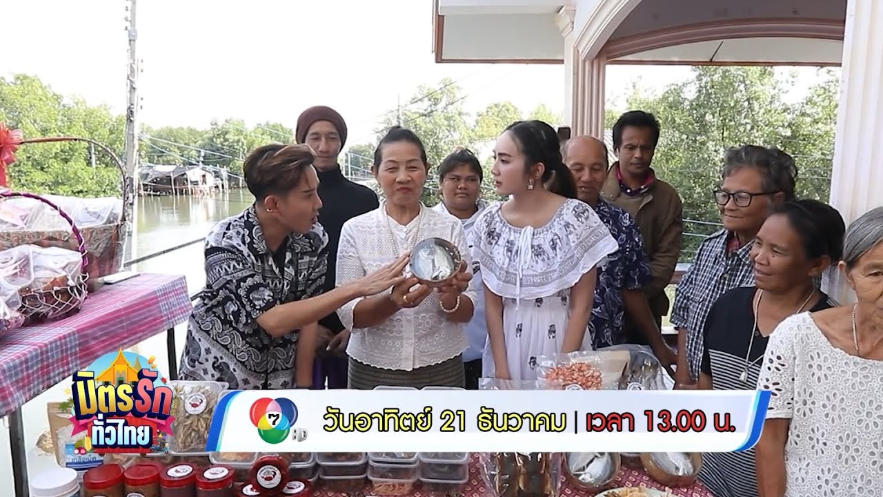 มิตรรัก ทั่วไทย 21 ธ.ค.68
