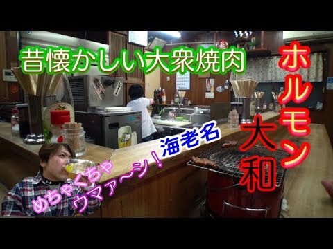 [Hormona Yakiniku] ¡Súper valioso! Fundado hace 47 años, este es un restaurante popular y nostálgico de yakiniku donde puedes disfrutar del yakiniku tú mismo.