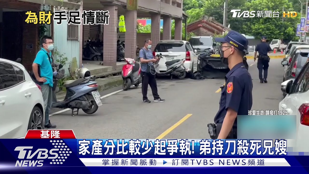 家產分比較少起爭執!弟持刀殺死兄嫂