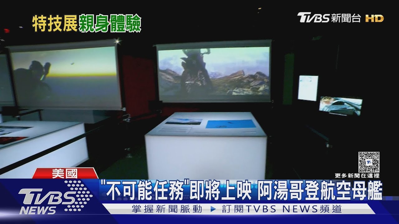 《不可能的任務》特技場面大集錦!美國動態展覽列出阿湯哥「原味外套」