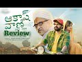 Akashvani season 1 Review|Chandoo sai|Sindhura Tejaswi|Arun pawar|Infinitummedia|Movie Rajdhani||