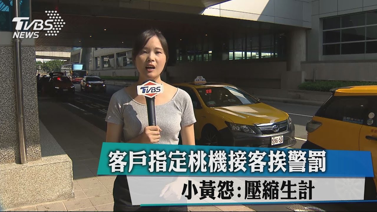 客戶指定桃機接客挨警罰 小黃怨:壓縮生計