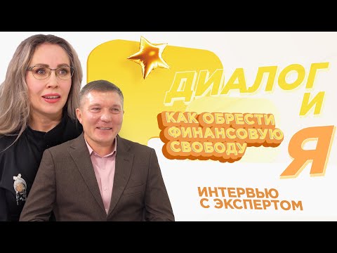 Как перестать жить от зарплаты до зарплаты? | ДиалогиЯ