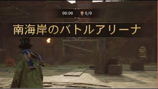 HOGWARTS LEGACYの世界で魔法使いになりたい＃15 急なバトルアリーナって燃えるよな！　俺は逃げたいけど