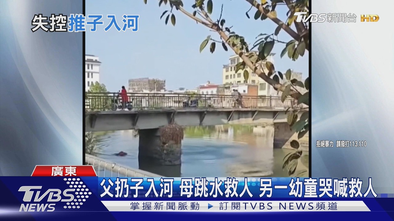 影音/夫妻爭執釀悲劇!男「抱兒丟河中」妻跳水救人 律師:構成殺人罪