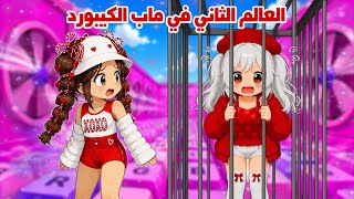 العالم الثاني من ماب الكيبورد🤩دخلنا حدث الآدمن🤯وسوينا قلتشات واشياء اسطورية✨| keyboard escape