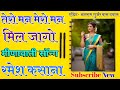 Tero Man Mero Man Mil Jayego Mohbbat Ko Lafdo Gail Jago Dj Remix Song Balaji Mobile Bansur