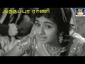 அந்தப்புர ராணி Andhappura Rani P Suseela Kannadhasan Magane Nee Vazhga Vid