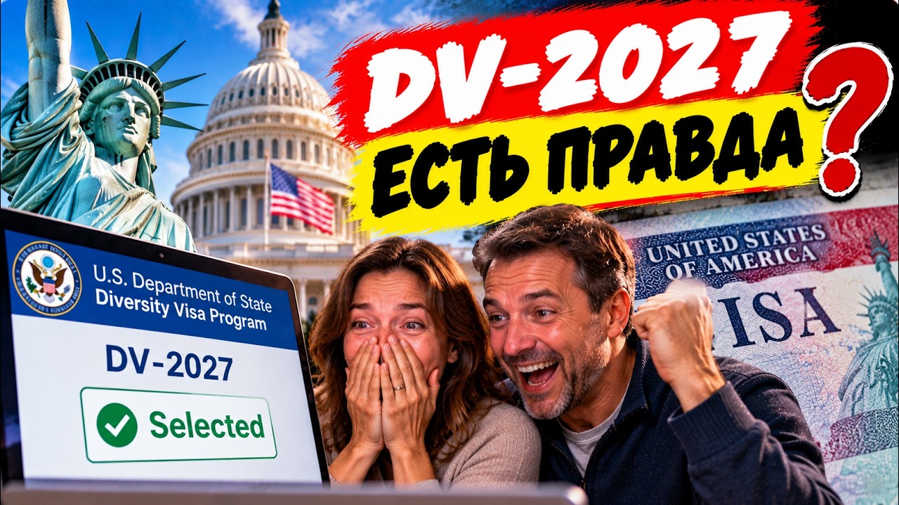 DV-2027 - начинается прием заявок. лучше поздно, чем никогда