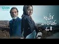 Kabli Pulao | Episode 01 | Promo | Sabeena Farooq | Ehteshamuddin | Green TV