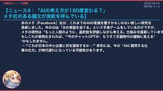 【中国AIニュース速報】2026-05-24 AI社長登場