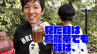 見た目は烏龍茶でも味は、、、