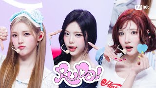 '최초 공개' Hearts2Hearts - RUDE! #엠카운트다운 EP.917 | Mnet 260226 방송